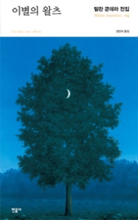 이별의 왈츠 (밀란 쿤데라 전집 4)